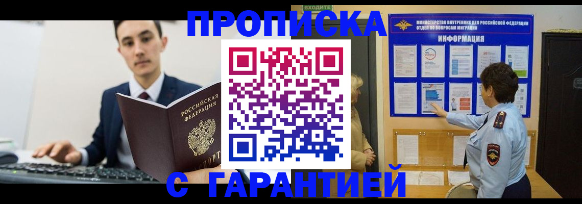 прописка в Азнакаево