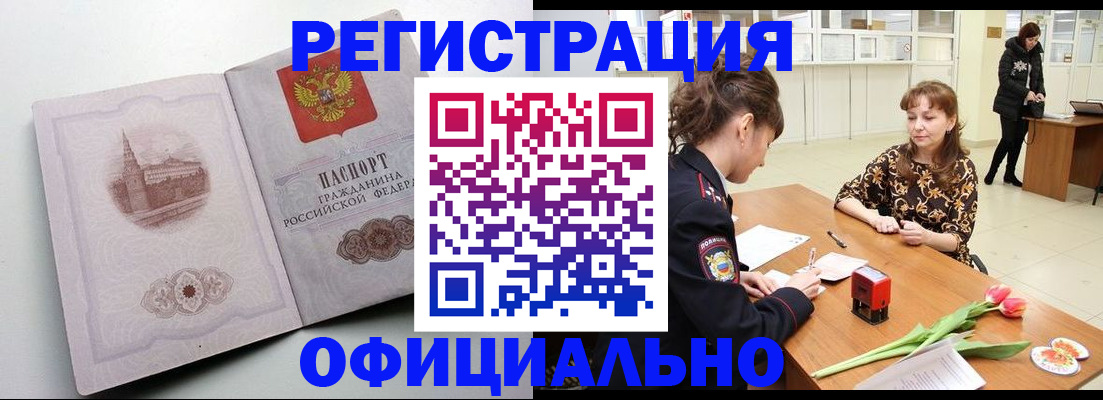 прописка регистрация в Азнакаево